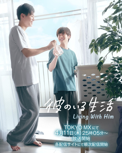 Toworu Miyata's Living With Him Boys-Love Manga Gets Live-Action TV ...