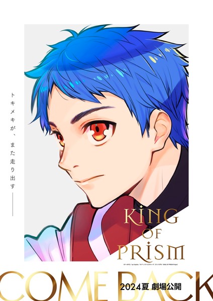 King of Prism Franchise Gets New Theatrical Anime This Summer - News ...