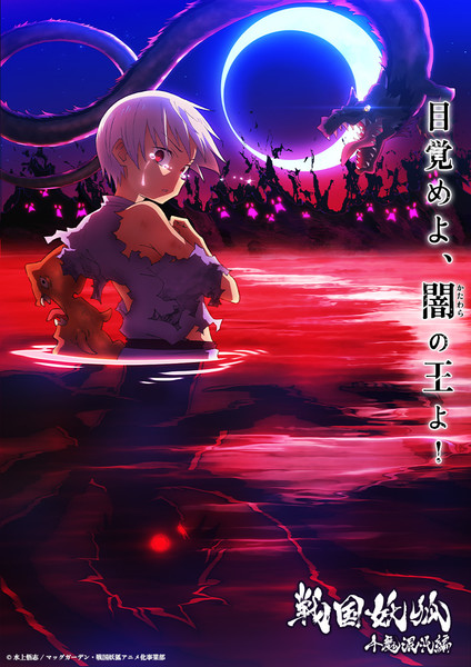 sengoku-youko