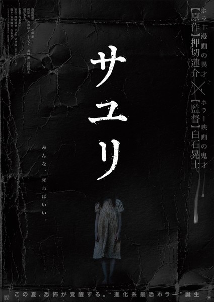 Live-Action Horror Film Sayuri Reveals Teaser Video, Additional Cast ...