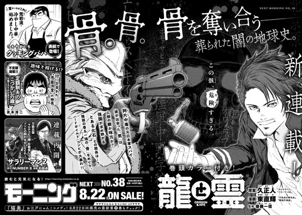 Nobunagun's Hisa Masato, Artist Naoki Azuma Launch New Manga on August ...