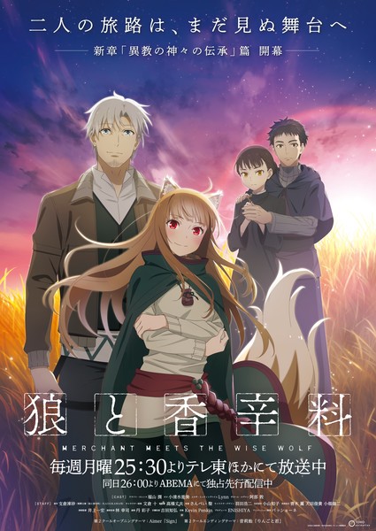 Spice & Wolf: merchant meets the wise wolf Anime Unveils Visual, Cast ...