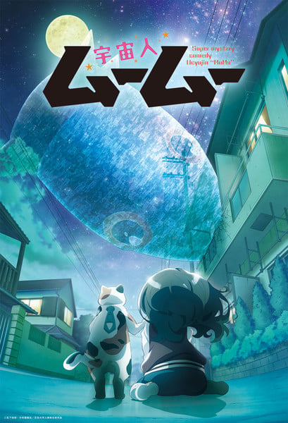 Key visual of a child and a standing cat looking at an alien spaceship crashing into a house