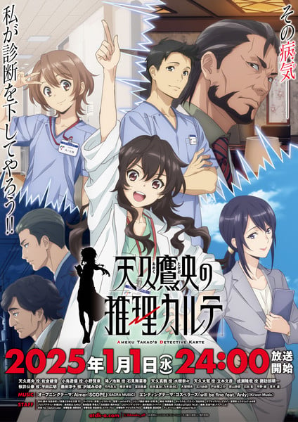 The key visual features various characters wearing medical uniforms