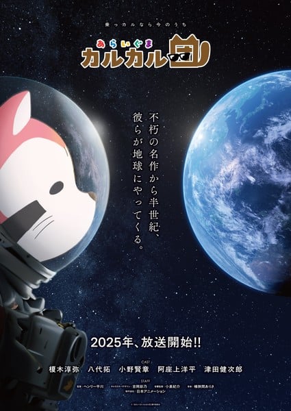 Visual for Araiguma Calcal-dan anime