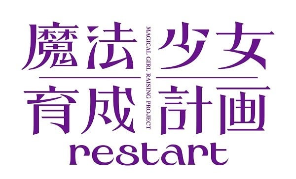 Magical Girl Fundraising Project Restart Logo