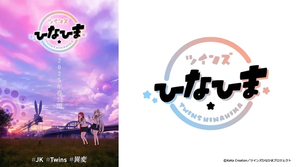 The main visual of Twins Hinahima shows the two protagonists near a bridge