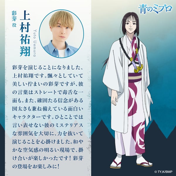 The key visual of the character Ayame played by Yuuto Uemura