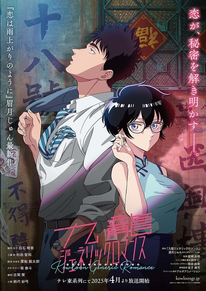 Kowloon Generic Romance anime visual