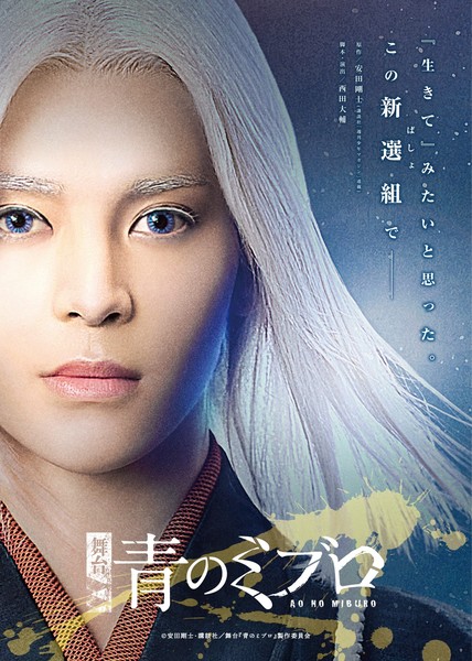 Poster for Blue Miburo stage play