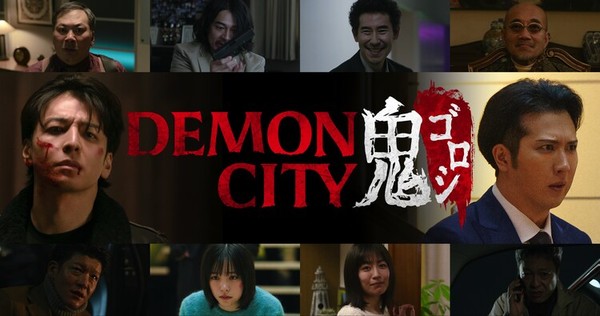 demoncity