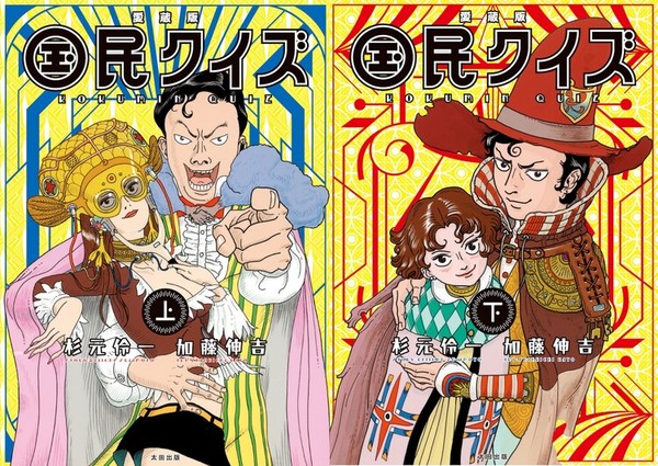 Japanese covers of Kokumin Quiz manga