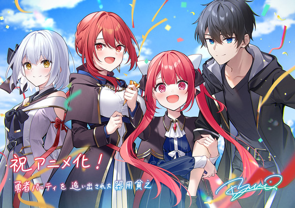 Celebration image for Yūsha Party o Oidasareta Kiyō Binbō anime