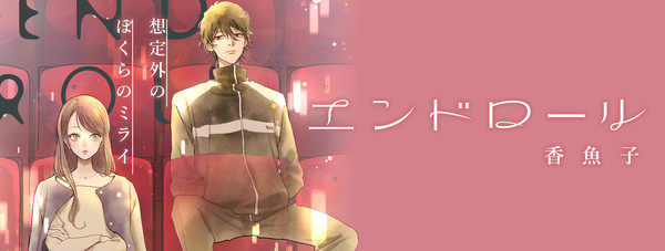 Illustration of Ayuko's Endroll