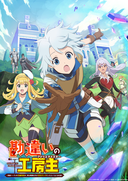 The Unaware Atelier Master anime's key visual