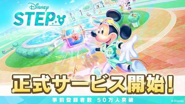 Disney STEP game visual