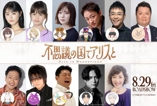 Cast for Fushigi no Kuni no Alice to -Dive in Wonderland- film