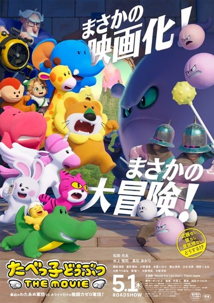 Tabekko Doubutsu THE MOVIE main visual