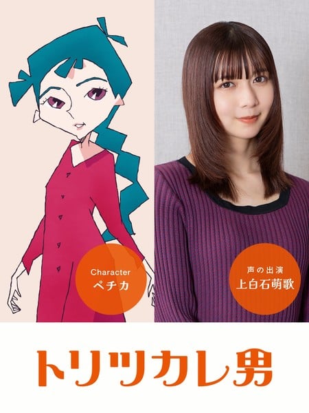 Pechka's image for Toritsukare Otoko film