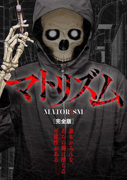 Illustration for Matorism: Kanpekiban