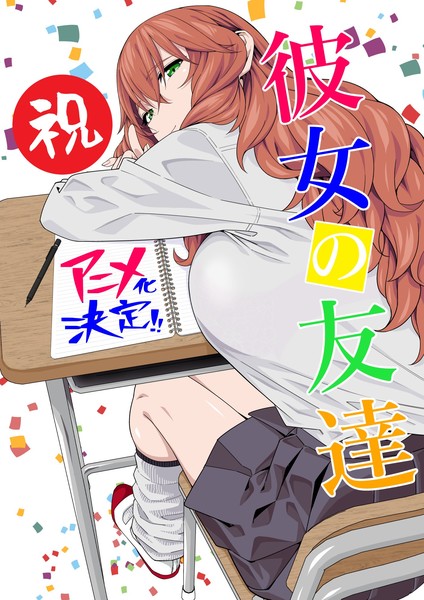 Kanojo no Tomodachi