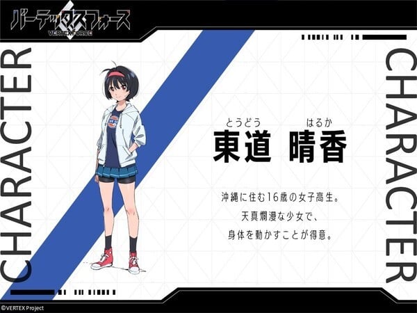 Vertex Force character image of Haruka