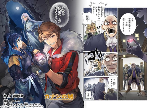 Image for manga adaptation of Canaan no Shiro: Bōkoku no О̄jo to Sekai no Hihō, Sore wo Meguru Saikyō Tōzoku-dan to Haken Kokka no Daikatsugeki