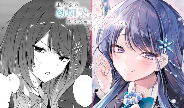 Manga announcement image for Shujinkō no Osananajimi ga, Wakiyaku no Ore ni Guiguikuru