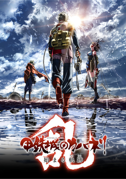 Kabaneri of the Iron Fortress Browser/Smartphone Game Reveals Visual