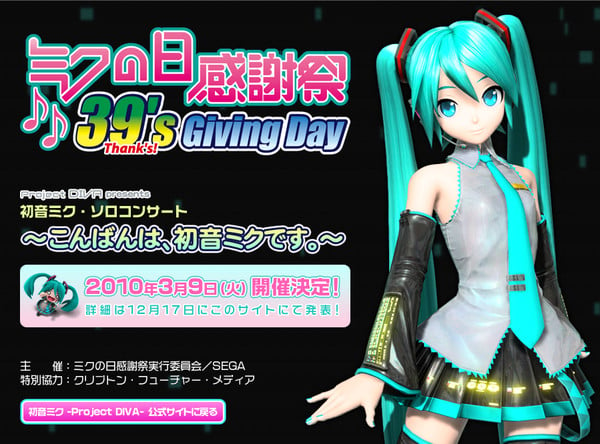 Hatsune Miku Virtual Idol To Hold 1st Solo Concert News Anime News Network