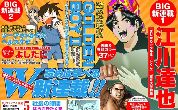 Golden Boy Manga Returns in New Series in September - News - Anime 