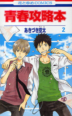 Yofukashi no Uta (16) / Kotoyama Boy Sunday Comics, Book