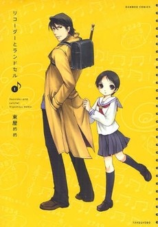 Bookstore: Recorder to Randoseru 4-Panel Manga Gets Anime - News