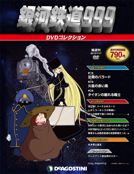 Galaxy Express 999 DVD Collection Magazine to Launch in June - News - Anime  News Network