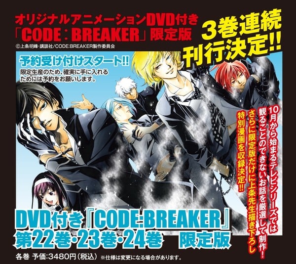 Code Breaker | Anime-Sama - Streaming et catalogage d'animes et scans.