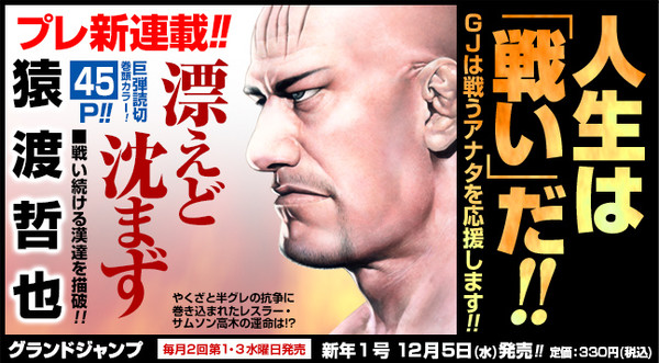 Tough Riki Oh S Saruwatari To Launch Manga About Wrestler News Anime News Network