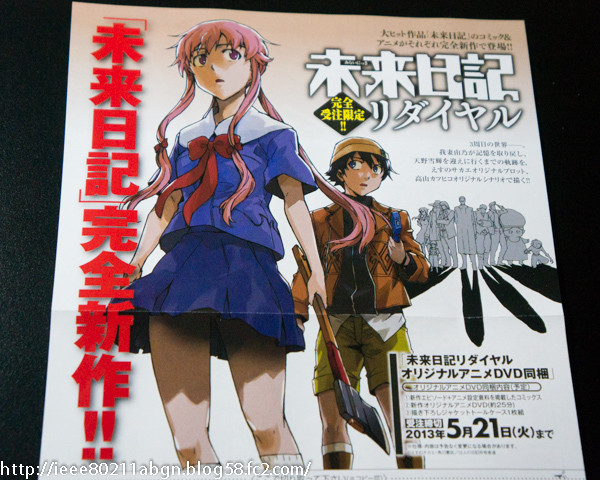 The Complete Watch Order Guide of Mirai Nikki Future Diary