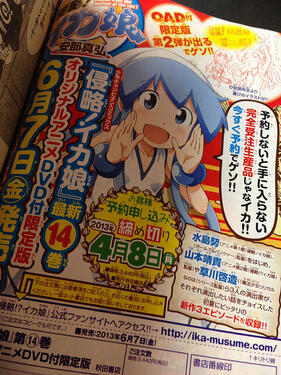 Squid Girl's 2nd Original Anime DVD Directors Listed - News - Anime ...