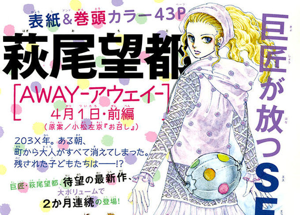 Moto Hagio Draws 2 Part Sci Fi Manga Of Sakyo Komatsu Story News Anime News Network