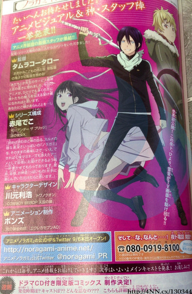The Legends Behind Noragami - Anime News Network