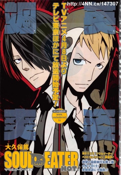Soul Eater NOT! Anime Confirmed April 2014 RELEASE - YouTube