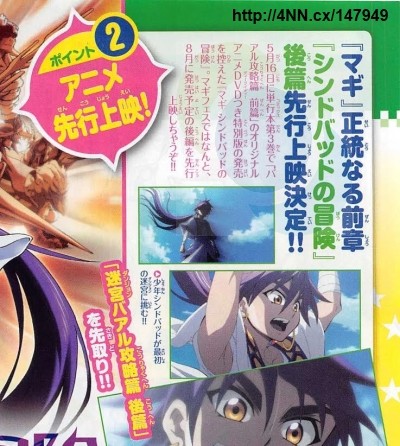 Magi Adventure Of Sinbad Part Ii Anime Slated For August Release News Anime News Network