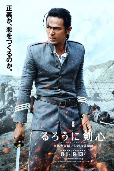 Live-Action Rurouni Kenshin Sequels Unveil 6 Character Posters - News ...