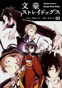 Bungō Stray Dogs Gets Anime Adaptation at Studio Bones - News - Anime ...