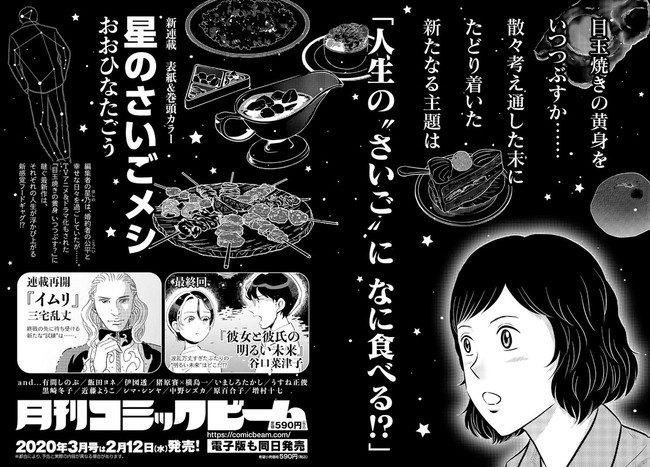 Medamayaki No Kimi Itsu Tsubusu Manga Creator Gō Ōhinata Launches New Manga News Anime 9277