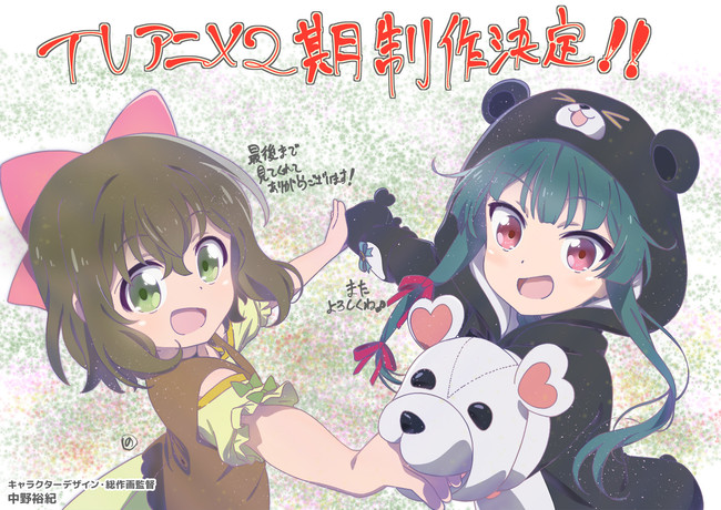 Kuma Kuma Kuma Bear Season 2