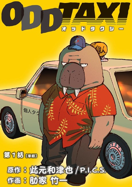 Odd Taxi Manga