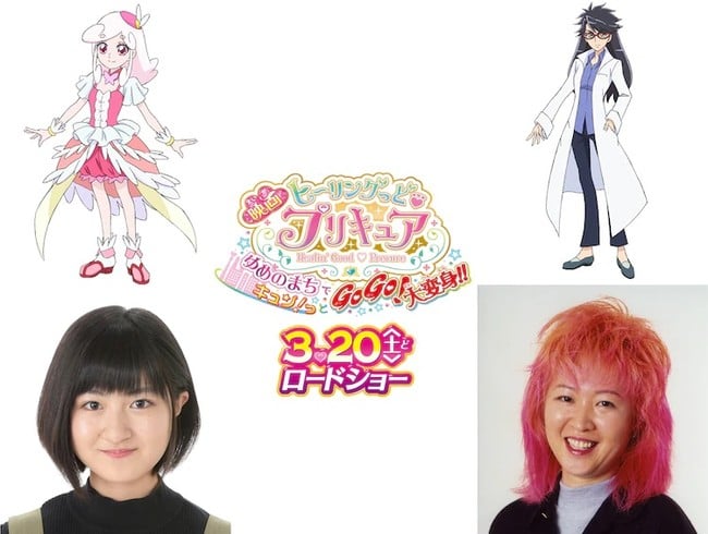 Healin Good Precure Films Trailer Previews Rie Kitagawa Machicos Songs News Anime News 4738