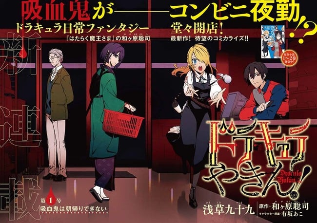 The Devil is a Part-Timer! Creator's Dracula Yakin! Novels Get Manga ...