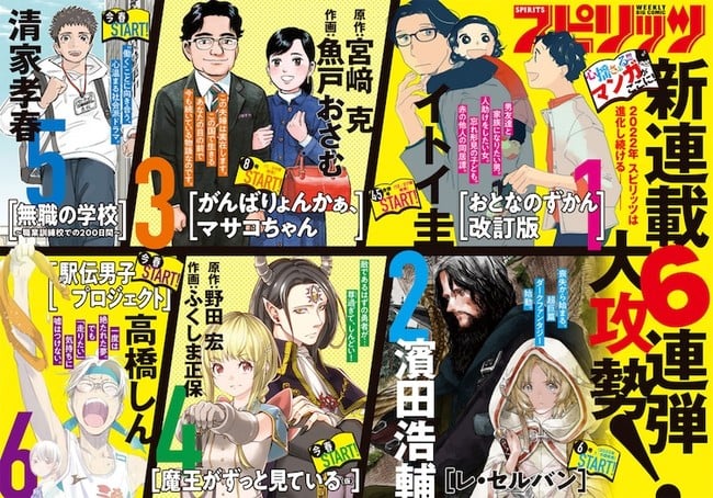 Shin Takahashi, Kosuke Hamada, Hiroshi Noda, More Launch New Manga in ...